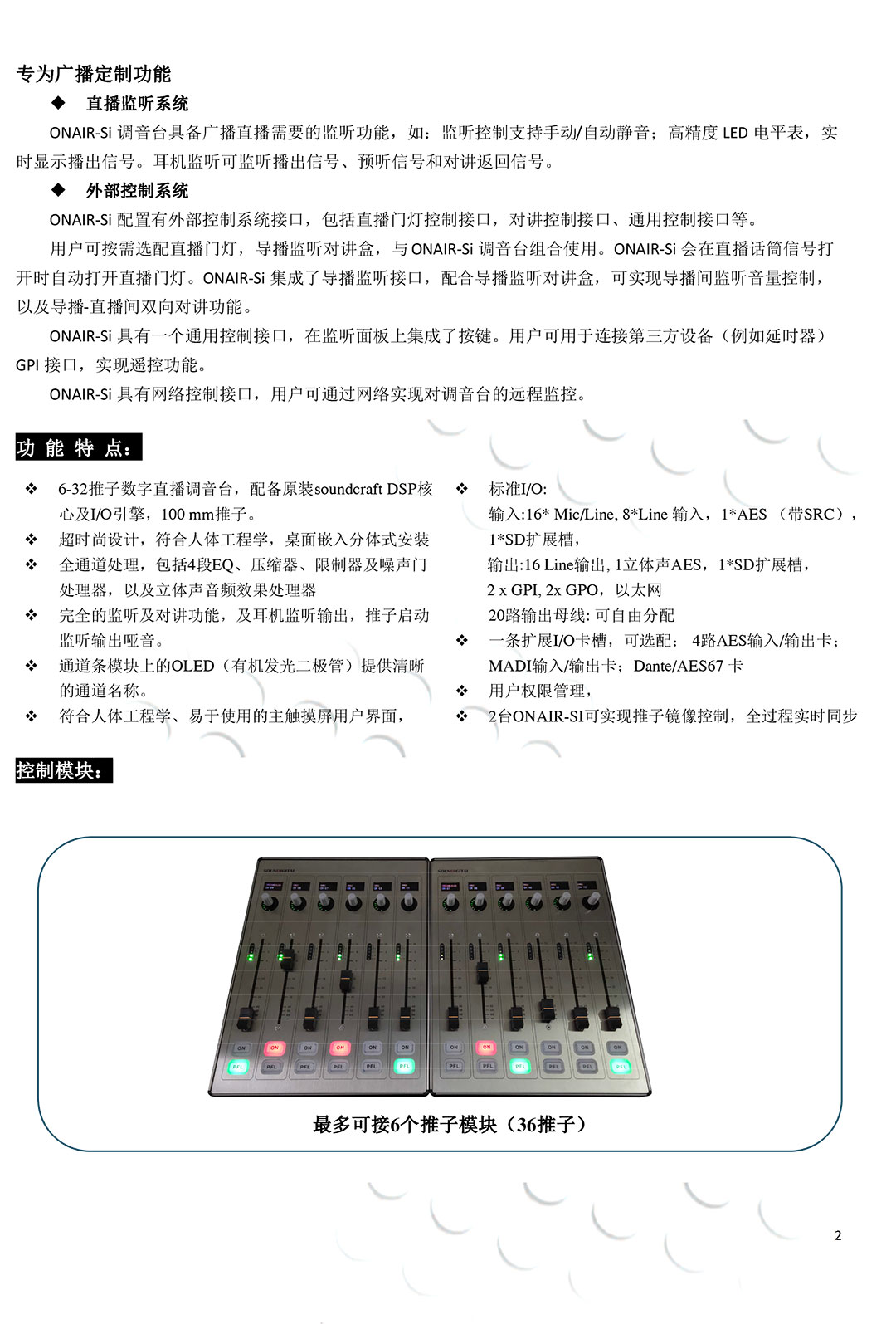 SOUNDCRAFT ONAIR-SI 數(shù)字直播調(diào)音臺(tái)