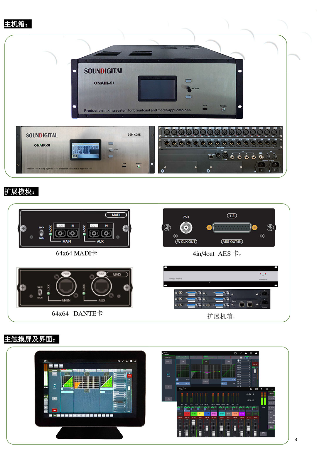 SOUNDCRAFT ONAIR-SI 數(shù)字直播調(diào)音臺(tái)