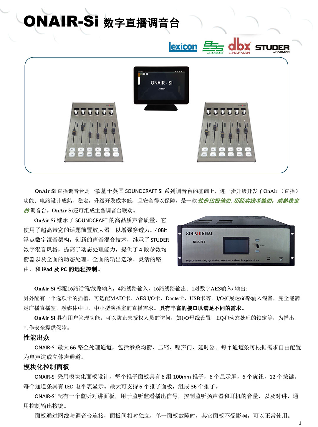 SOUNDCRAFT ONAIR-SI 數(shù)字直播調(diào)音臺(tái)